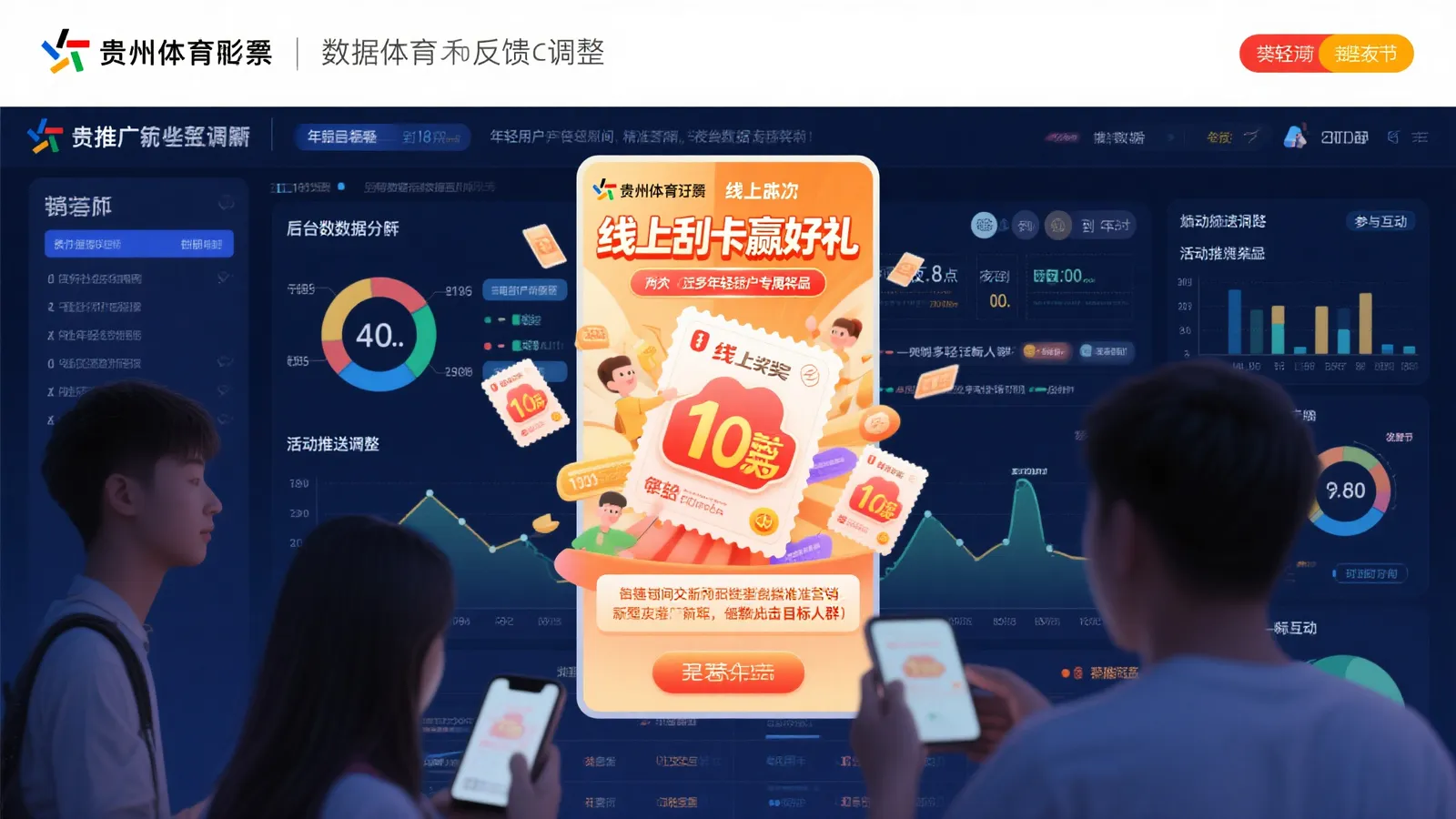聚焦青年市场！贵州创新“体彩+”品牌推广新路径