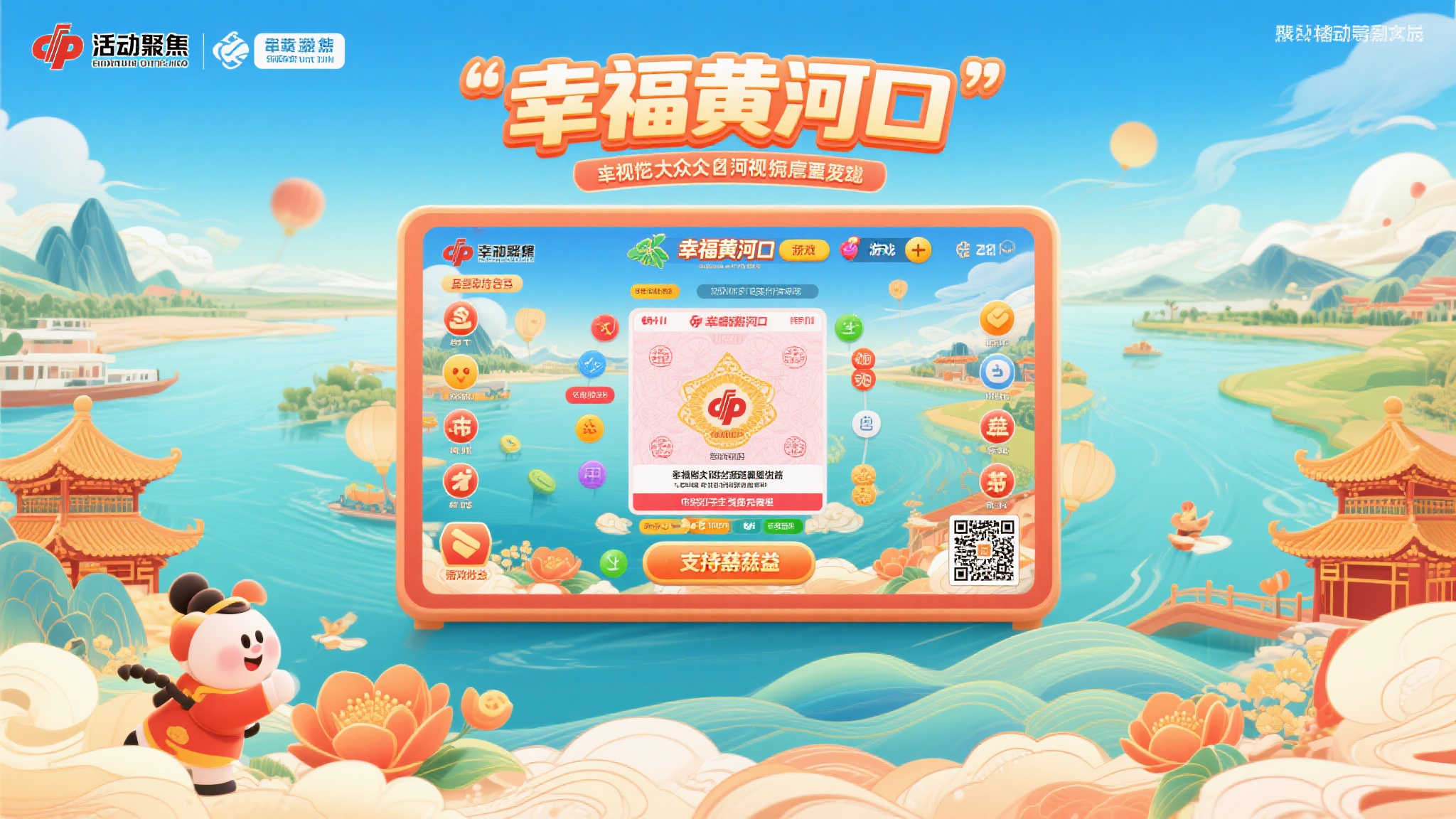 全国首发幸福黄河口主题游戏，公益项目护苗成长同步开启
